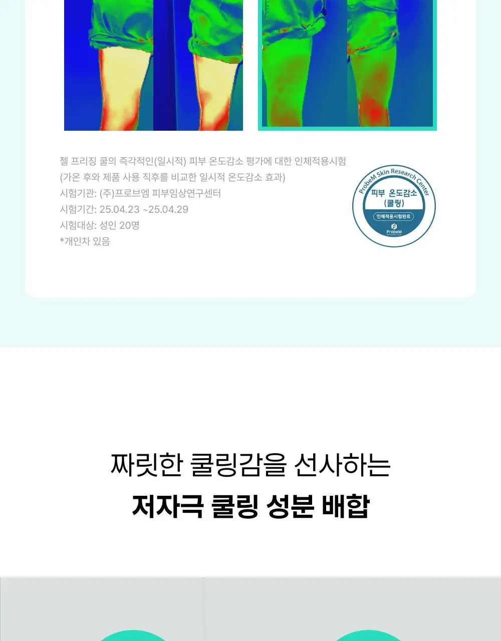 [NEW] 바른생각 젤 프리징 쿨 150ml (쿨링 마사지젤) 상세페이지 9